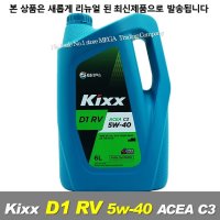 GS칼텍스 킥스 D1 5W40