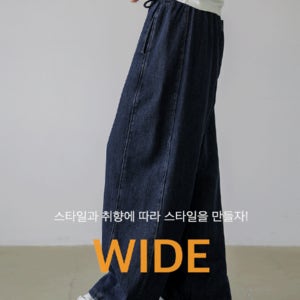 [남여공용] 테피토 2WAY 본딩기모 와이드 데님팬츠_54DP1161