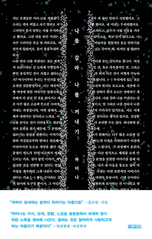 나를 갈라 나를 꺼내기