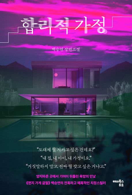 합리적가정