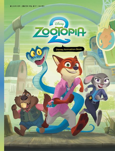 (Disney) Zootopia. 2 : Disney Animation Book