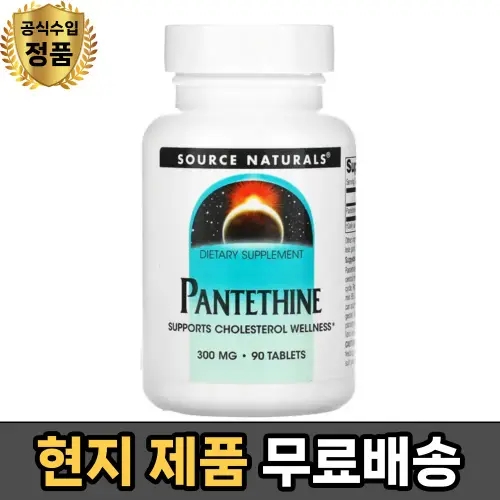 소스내츄럴 <b>판테테인</b> 300mg 90정 - Source Naturals Pantethine