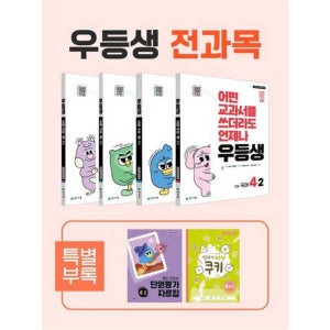 [천재교육] 우등생 해법시리즈 초등 4-2 전과목 세트(2025)