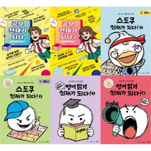 [올드스테어즈] 천재가 되다 시리즈 : 공부1-2권+스도쿠1-2권+영어읽기1-2권 세트 (전 6권)