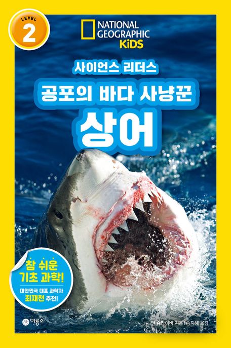 공포의 바다 사냥꾼 상어