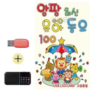 효도라디오 + USB 앙팡 최신 유아동요 (WF2E856)