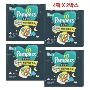 2025 통잠팬티 4단계 30매 X8팩 팸퍼스 아기 기저귀 밤 샘 걱정 제로