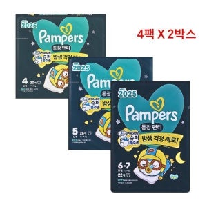 2025 통잠팬티 4 5 6-7단계(선택) X8팩 팸퍼스 아기 기저귀 밤 샘 걱정 제로