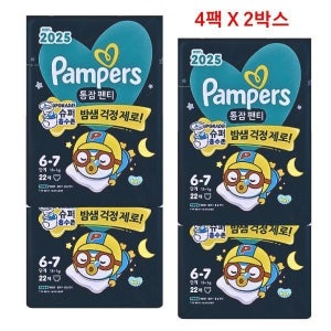 2025 통잠팬티 6-7단계 22매 X8팩 팸퍼스 아기 기저귀 밤 샘 걱정 제로