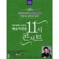 [서울] 대한생명과 함께하는 2011 : 11시 콘서트 8월