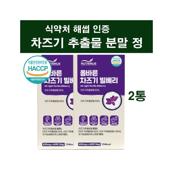 고농축25배 차즈기<b>추출물</b> pfa 루테올린 빌베리 눈건강 눈엔 차조기 루테인 자소엽 차지기 붉은<b>깻잎</b> 추출 분