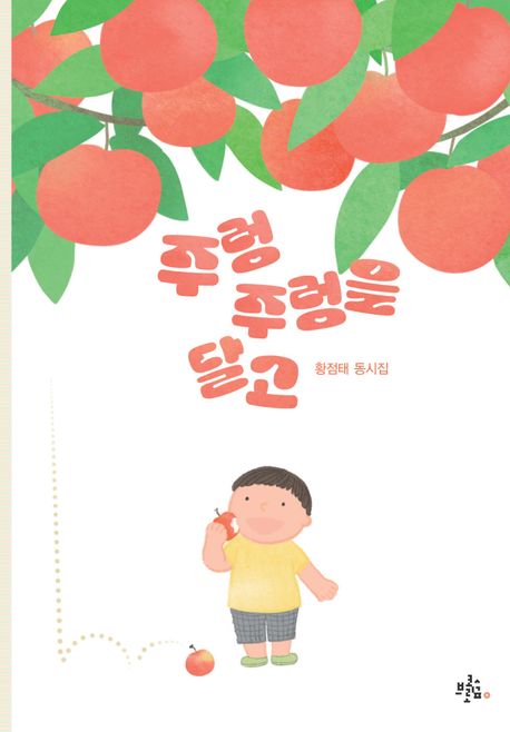 주렁주렁을달고