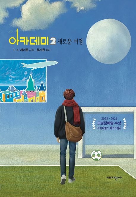 아카데미.2,새로운여정