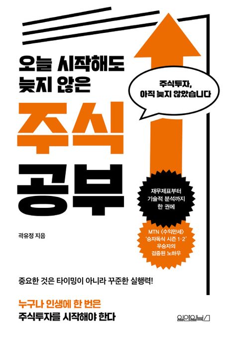 오늘 시작해도 늦지 않은 주식 공부