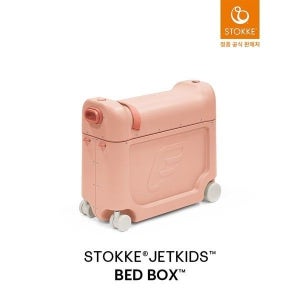 스토케 젯키즈 유아 캐리어 베드박스