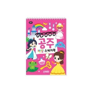 [이노플리아] 공주 색칠 스케치북