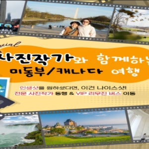 노팁 인생샷 미동부 여행 관광명소 미동부여행 휴가투어 노팁 여행사 투어 단독