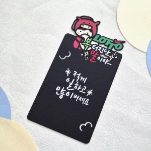 복 터진다 말이야 로또토퍼 (5천원권용 2개 세트), 별처럼꿈꾸는다락