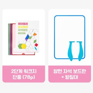 베어블리 자석칠교 부속품 (2단계 워크지 or 양면 자석 보드판)