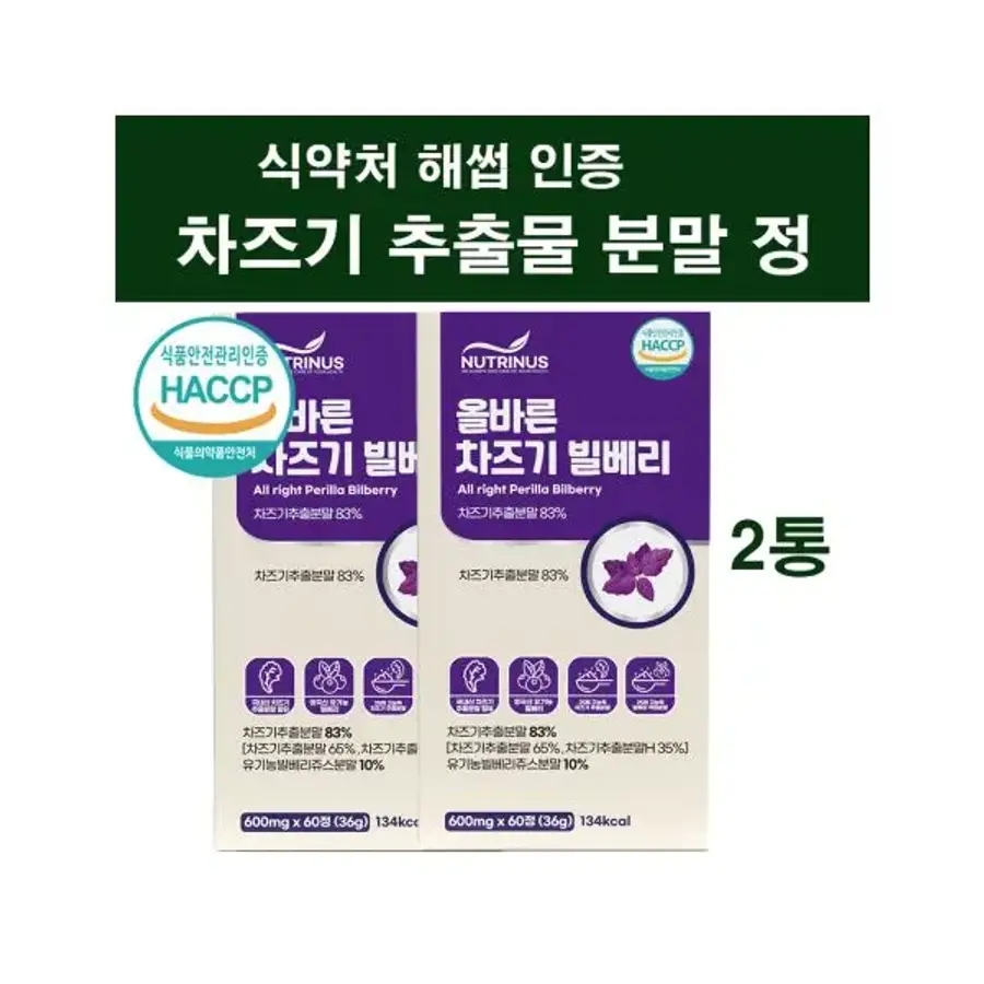 고농축25배 차즈기<b>추출물</b> pfa 루테올린 빌베리 눈건강 눈엔 차조기 루테인 자소엽 차지기 붉은<b>깻잎</b> 추출 분