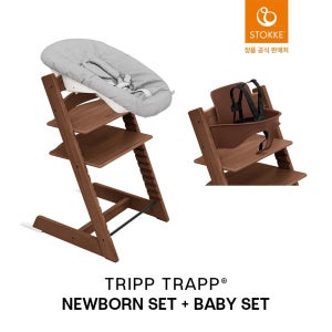 [롯데백화점] 스토케 [예약판매] 트립트랩+베이비세트+뉴본 [오크 입고 후 순차출고] LE1220567898