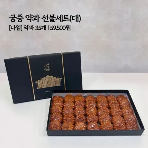 궁중약과 선물세트