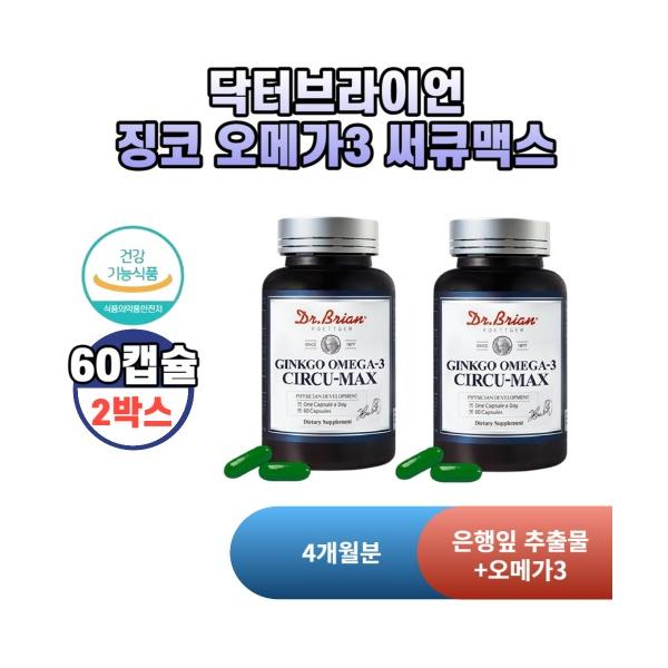 닥터브라이언 <b>징코 오메가</b><b>3 써큐맥스</b> 60캡슐 2박스