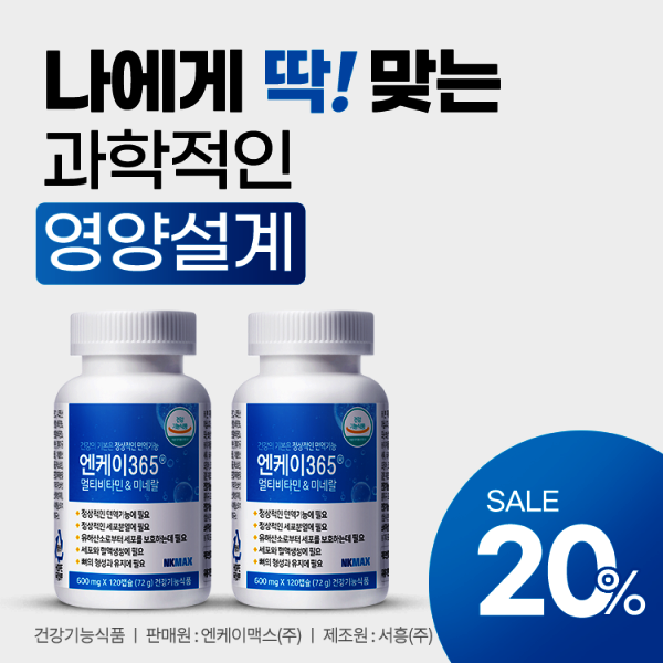 멀티비타민미네랄 365