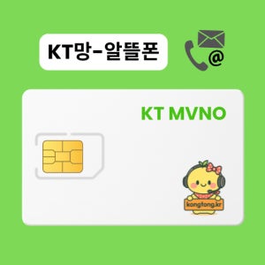 초등학생 데이터 무제한요금제 알뜰 유심 개통