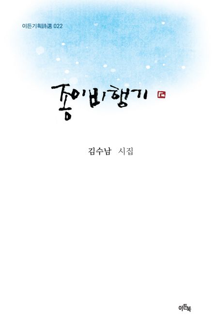 종이비행기 표지