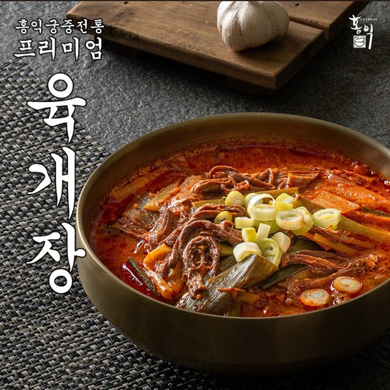 Hongik Yukgaejang Meal Kit (Famous Celebrities' Favorite Restaurant) 750g 3 packs (6 servings)