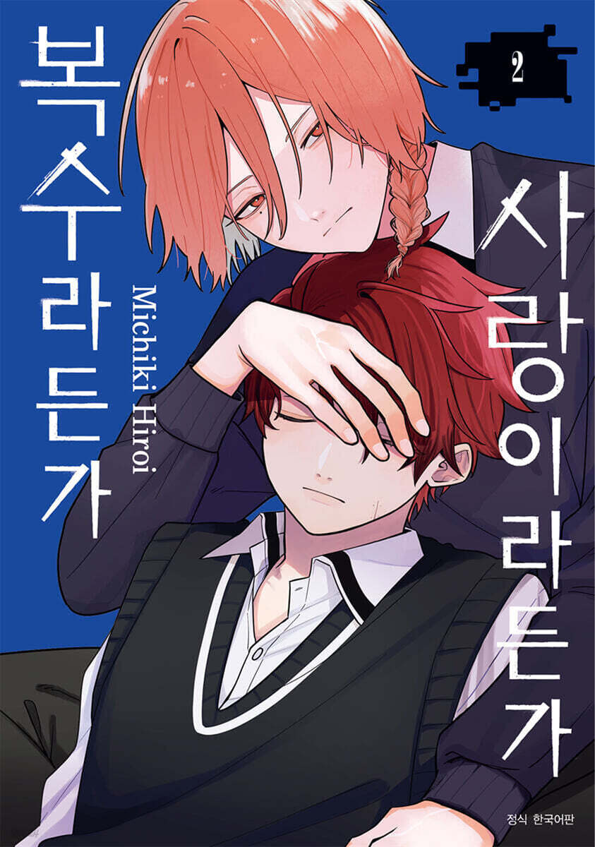 사랑이라든가 복수라든가