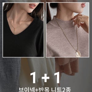 [기획특가/1+1]슬림핏 니트 두 벌, 거짓말 같은 혜택/브이넥+반목 고민없이 다 GET!