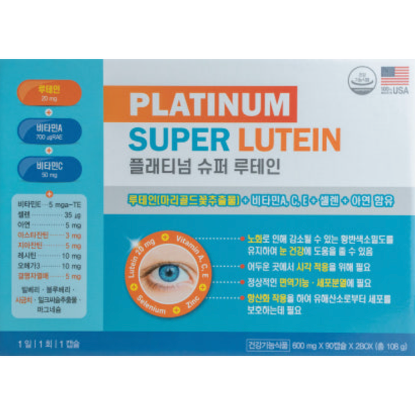 플래티넘 슈퍼 루테인