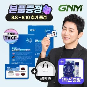 [GS쇼핑백 + 블루베리퓨레 1박스]GNM 조정석 올인원 뉴트리션 멀티비타민 유산균 2박스(2개월분)