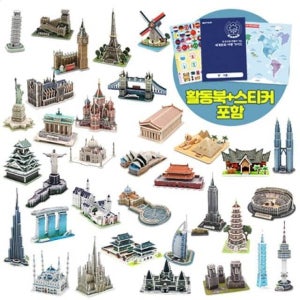 3d퍼즐 세계유명건축물 랜드마크 34종 모형 만들기 선물 초등학생 장난감