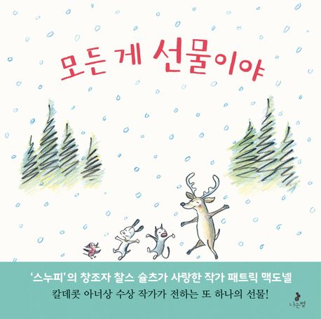 모든게선물이야