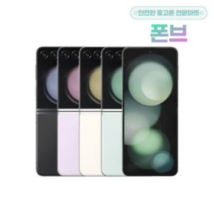 갤럭시Z플립5 공기계