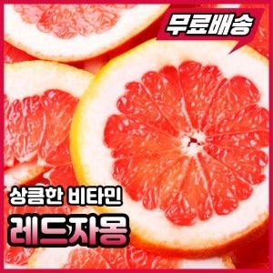 레드자몽