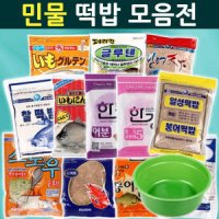 민물낚시 떡밥 모음전/미끼/글루텐/집어제/어분/붕어