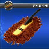 맥과이어스 먼지털이개 X1182