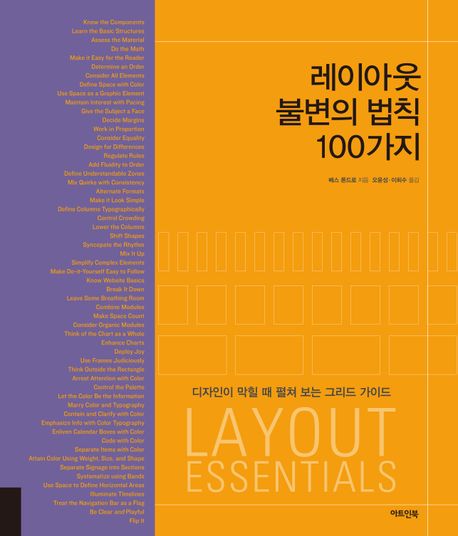 레이아웃불변의법칙100가지