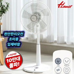 한일전기 초미풍 저소음 리모컨 가정용 스탠드 선풍기 EFe-510R