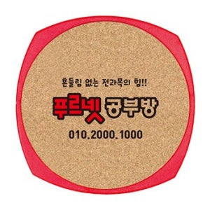 사은품베스트 사각콜크냄비받침 관공서 개업 판촉물 기념품 답례품 홍보물품