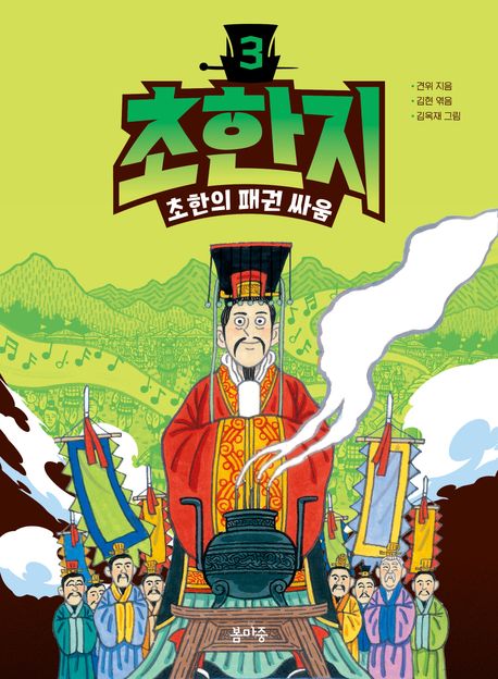 초한지. 3, 초한의 패권 싸움