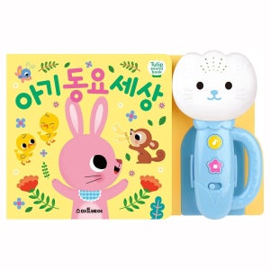 쉬미리 튤립 동요 세상 사운드북 아기 하늘이