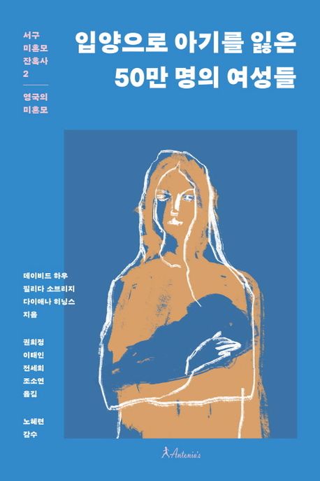 입양으로 아기를 잃은 50만 명의 여성들