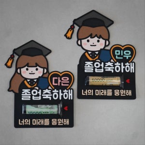 졸업 토퍼 졸업식 선물 용돈 꽃다발 토퍼, 봄햇살토퍼