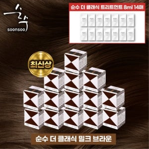 순수 최신상 순수 더클래식 염색제 14통 최다구성패키지