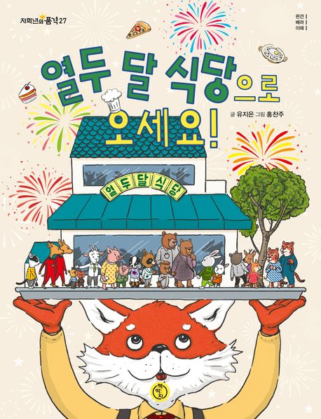 열두달식당으로오세요!